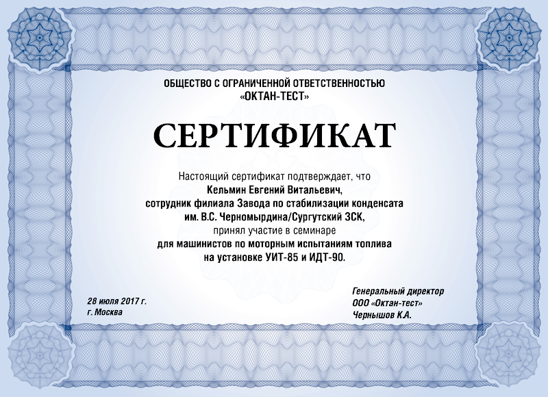 Сайт ооо образованием. Сертификаты на профессию машинист Украина. ООО "ИДТ-Инвест" инновационные дорожные технологии".