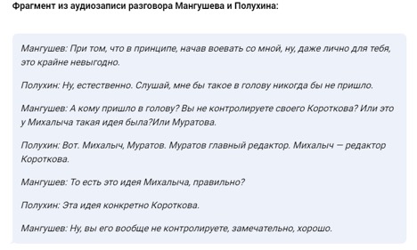 Политтехнолог Мангушев рассказал, как Ходорковский заказал «Новой газете» провокацию против Медиагруппы «Патриот»