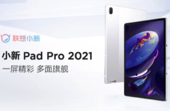 Lenovo анонсировала Xiaoxin Pad Pro 2021 — первый в мире планшет на базе процессора Snapdragon 870