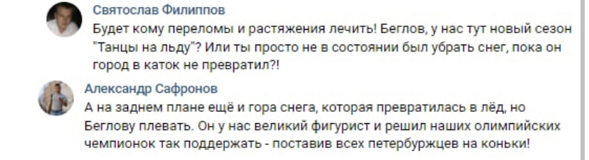 Жители Петербурга предложили Беглову прокатиться по улицам города на коньках