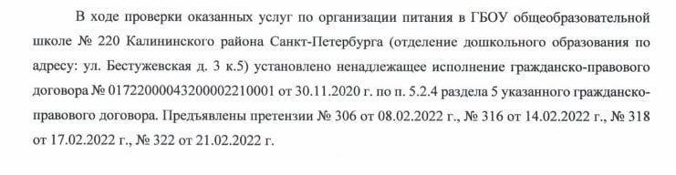 «Альфа-Провиант» выплатит школе №220 Калининского района 70 тысяч рублей за нарушение договора