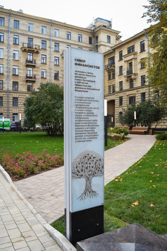 На Суворовском проспекте в Петербурге открылся Сквер финансистов