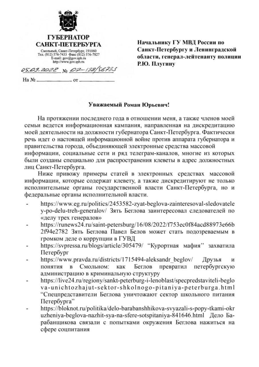 Губернатор Петербурга «попытался исправить» собственные провалы, ополчившись на пишущие о них СМИ