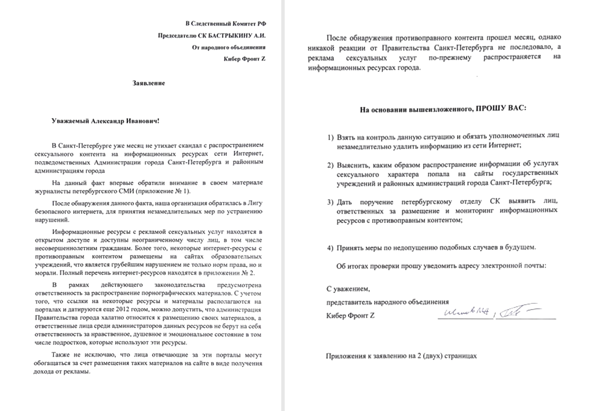 Активисты «Кибер Фронта Z» призвали Бастрыкина разобраться с интимной рекламой на сайтах петербургских школ