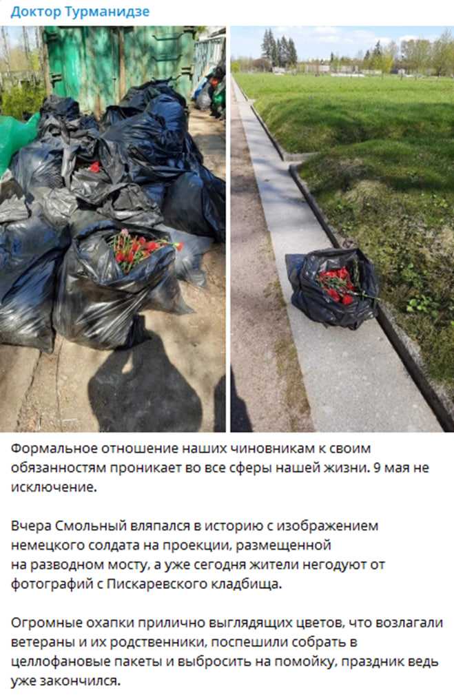 «Праздник закончился»: петербуржцы критикуют Смольный за выброс цветов на Пискаревском кладбище