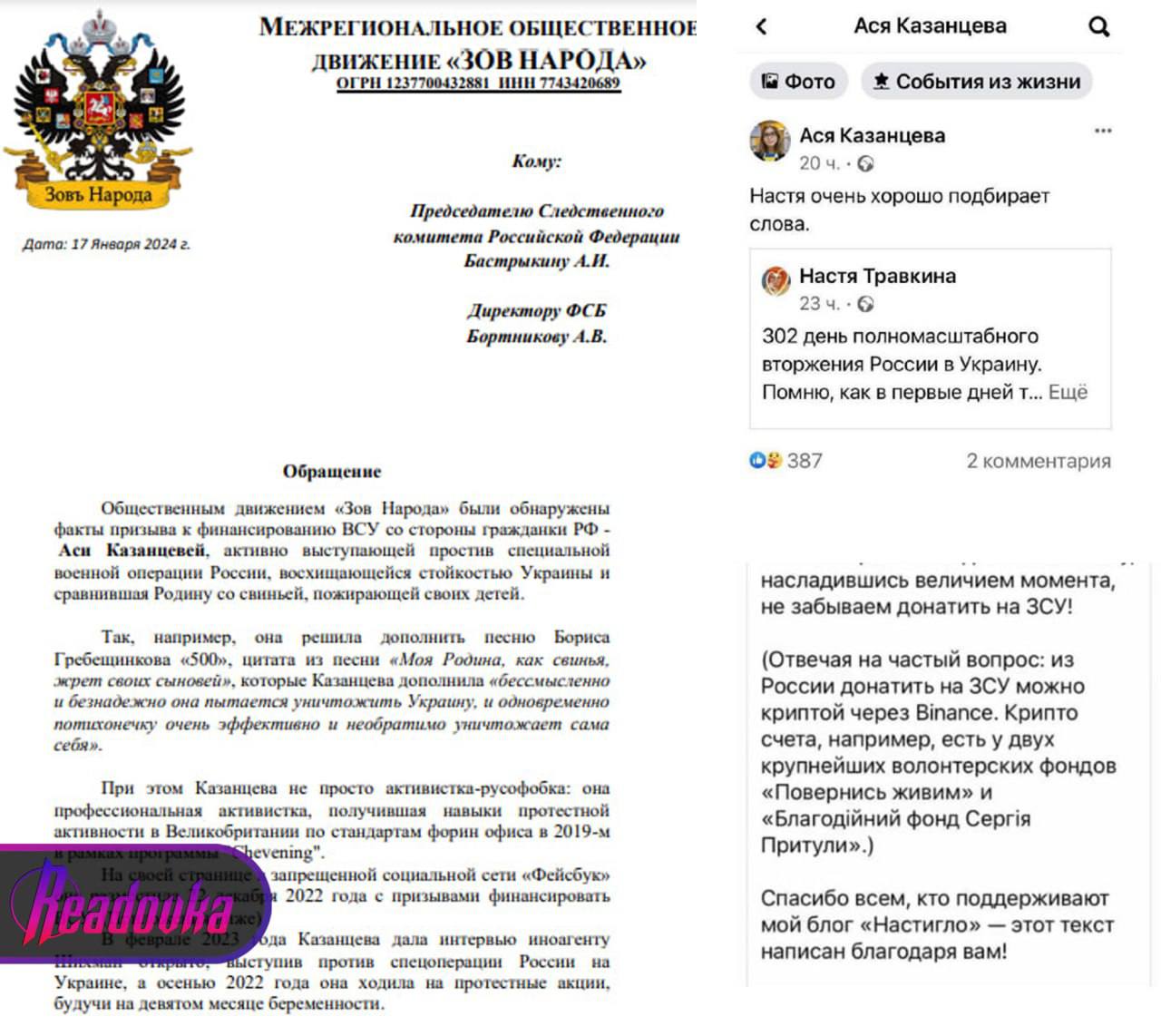 Общественники просят проверить «популяризатора» науки Асю Казанцеву на предмет финансирования ВСУ