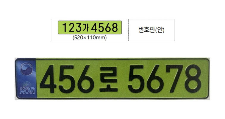В Корее ярко-зелеными стали номера дорогих служебных автомашин