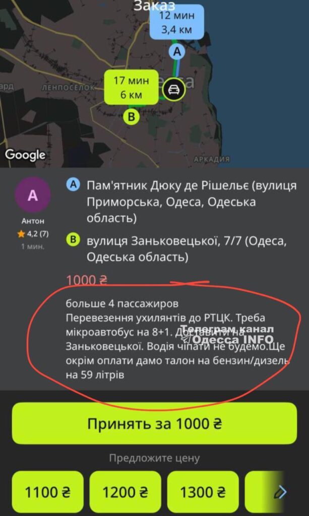 В Одессе таксисты получают заказы на доставку мужчин призывного возраста в военкоматы