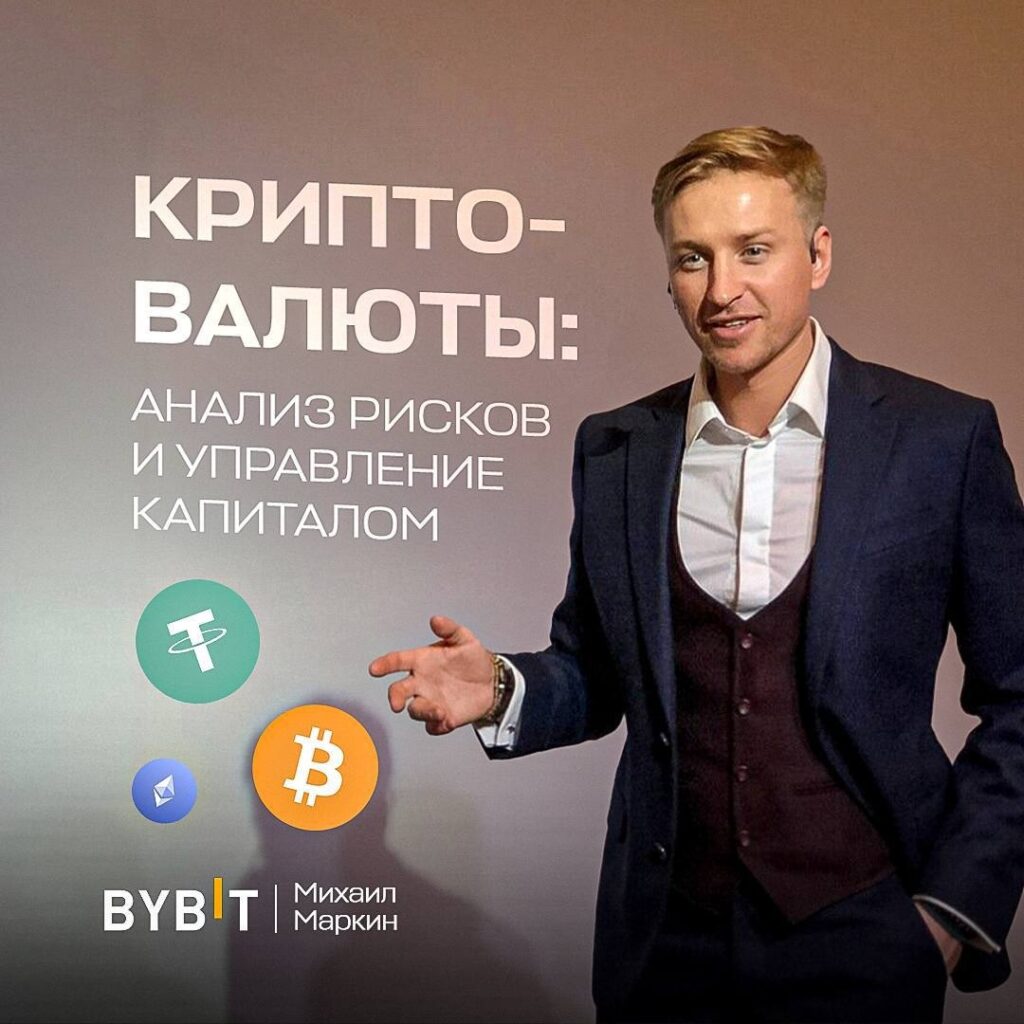 Трейдер Михаил Маркин запустил телеграм-канал Bit by Bit