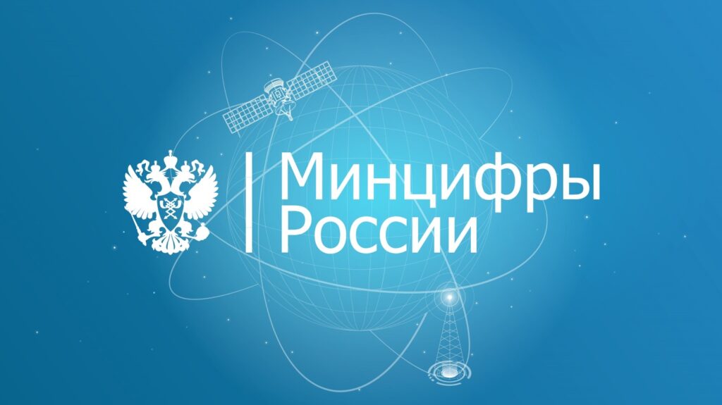 Минцифры России подготовило новый пакет мер против кибермошенников